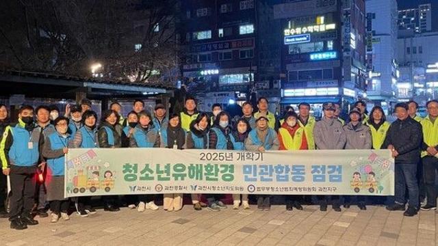 과천시, 개학기 맞아 청소년 유해환경 민관합동 특별점검 실시