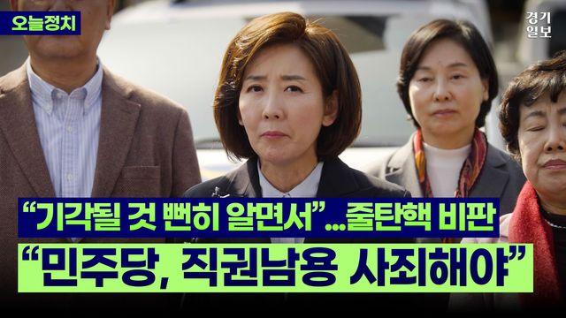 [영상] 나경원 