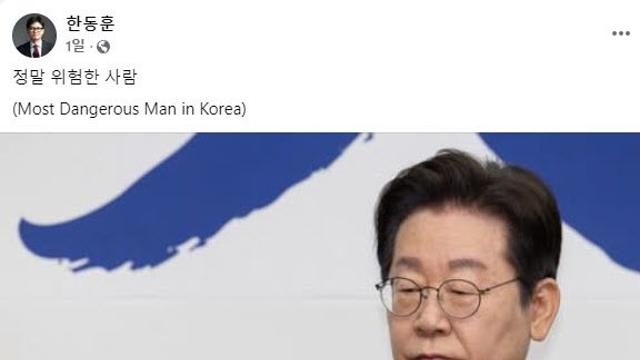 한동훈, 영어로 이재명 저격하자...민주 