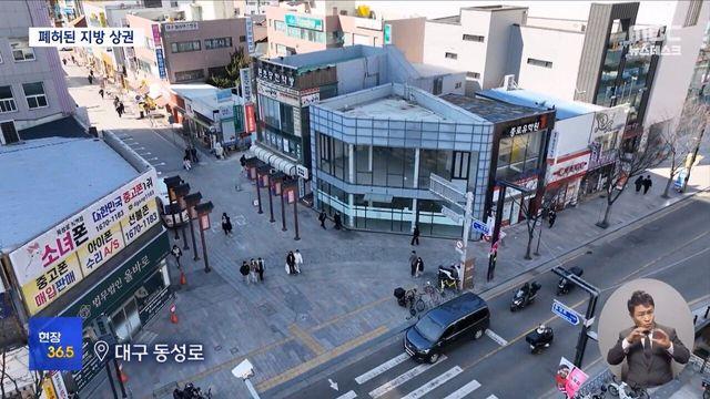 대구 자영업 폐업률 1위 달성 