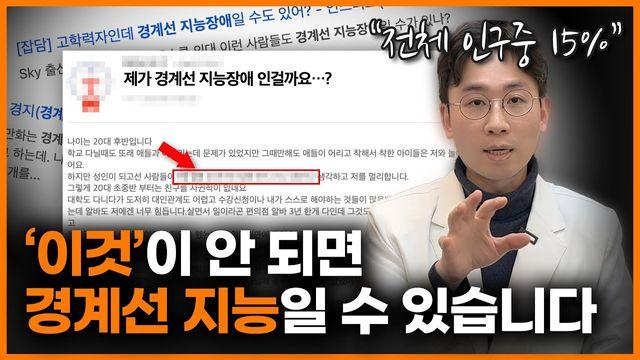 경계선 지능 특징