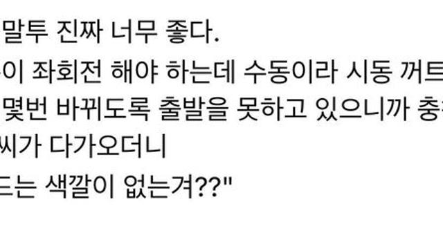 충청도 교통경찰 아저씨가 다가와서 한 말