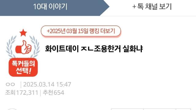 화이트데이 ㅈㄴ 조용한거 실화냐