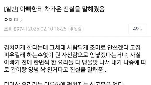 [유머] 	        아빠한테 차가운 진실 말해줌