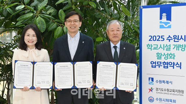 수원시내 모든 초·중·고 학교시설, 지역 공동체와 함께 쓴다