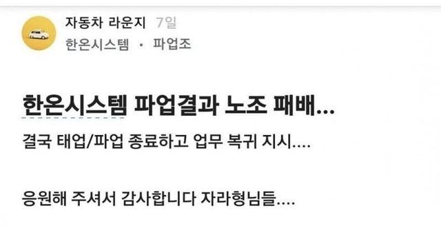 레전드로 남을 파업실패 사례