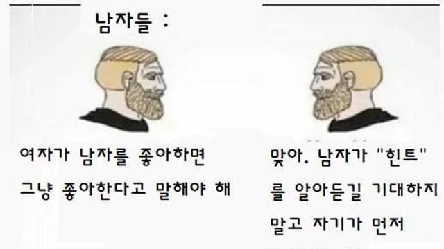 여자가 남자를 좋아하면 그냥 좋아한다고 말해
