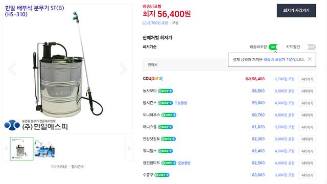 백종원 논란중인 농약통 사과주스 분무기 분석 