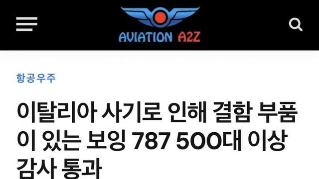 납품비리 터진 보잉 근황;;