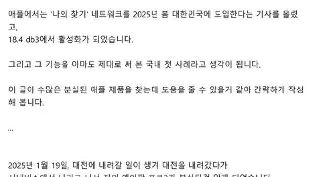 나의 찾기로 경찰과 대동해서 애플기기 찾아가기 시작한 애플유저 상황
