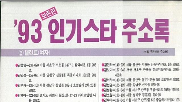 빠꾸없는 연예인 집주소 공개