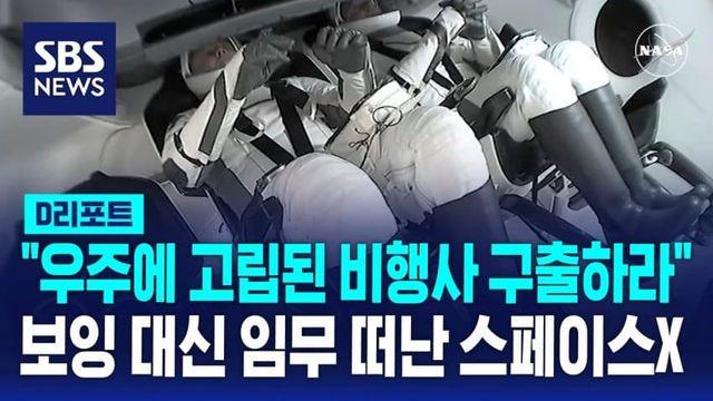 9개월동안 ISS 갇힌 나사 우주인 구조 성공!!