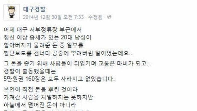 10년 전 하늘에서 돈이 내린 사건