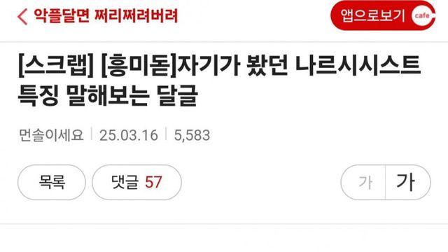 여시)나르시시스트에 대해서 논하는 한국여성들