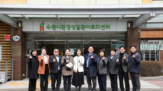 수원특례시의회 환경안전위원회, 수원시환경성질환아토피센터 현장방문