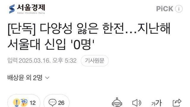 공기업 학벌 근황.jpg