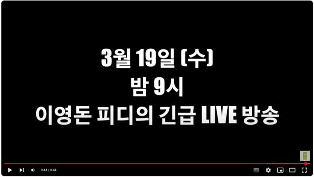 수요일 밤 9시 이영돈PD 긴급 라이브 생방송