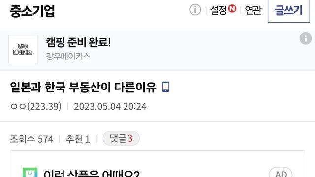 서민은 일본보다 한국에서 살아야 되는 이유