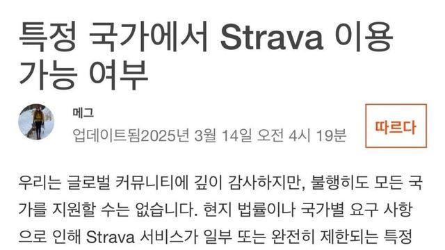 세계적인 운동 지원 앱 스트라바가 생각하는 한국.jpg