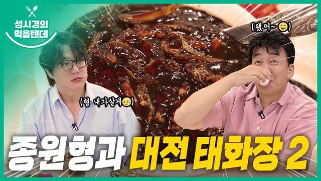 성시경한테 혼자 긁히고 삐진 백종원
