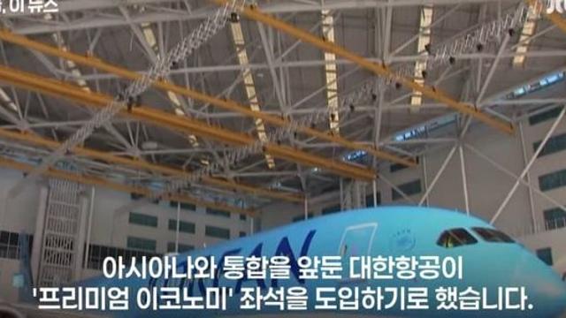 대한항공, 비즈니스•이코노미 중간 좌석 만든다.jpg