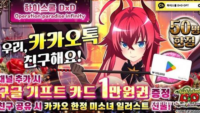 CTW 신작 ‘하이스쿨 DXD OPI’ 사전예약 개시