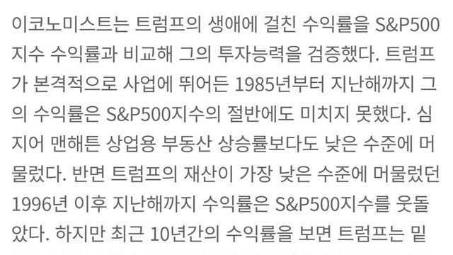 트럼프 사업가 신화의 현실