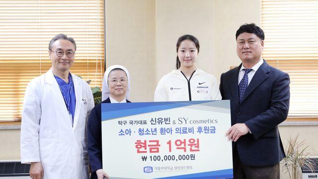 신유비, 소아 청소년 의료비 1억원 기부