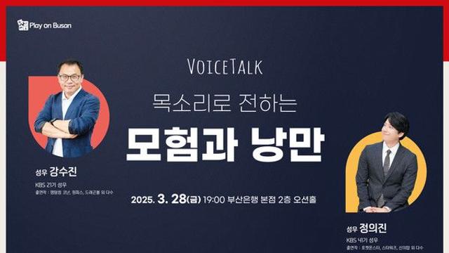 BNK금융그룹, '플레이 온 부산' 3월 토크콘서트 개최