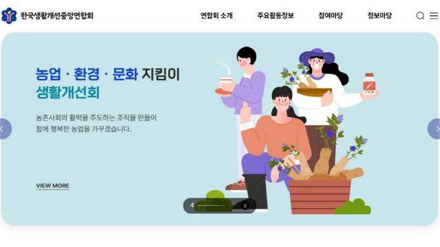 (사)한국생활개선중앙연합회 선거 여진...취임식 앞두고 법적 공방
