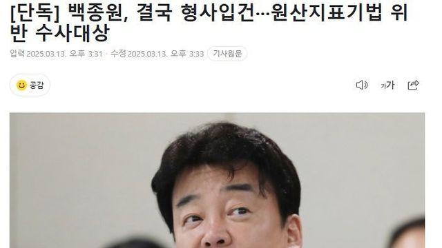 백종원 결국 형사입건