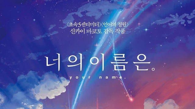 한국에서 흥행한 일본 영화들을 알아보자..