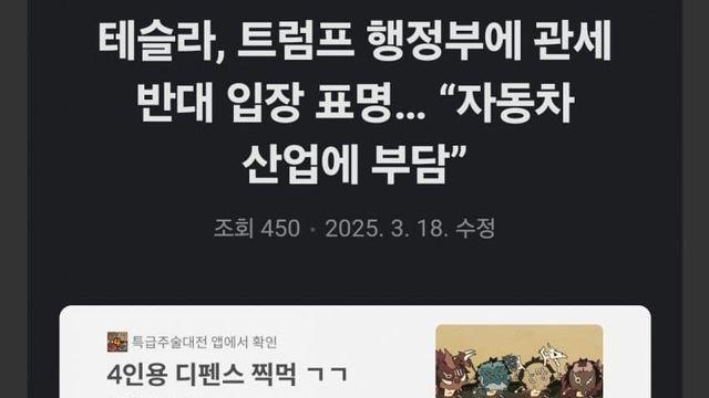 테슬라, 트럼프 행정부에 관세 반대 입장 표명