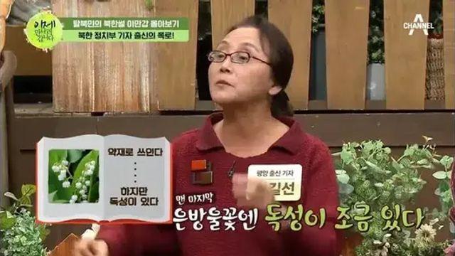 식물도감에 올바른 성분을 썼다가 정치범 수용소 끌려간 인물,,