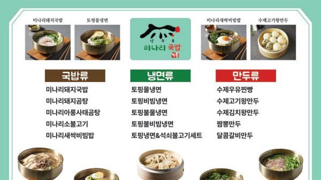 ‘양주골 미나리 국밥’, 소자본 국밥 창업 장벽 허물다! 가맹비·교육비·로열티 '제로'