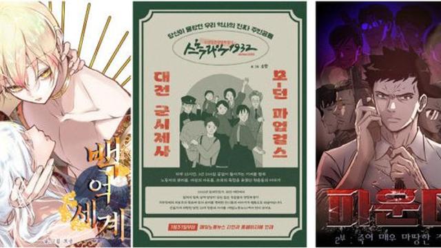 대전 웹툰 캠퍼스의 중심에 서다 - 소만, 만두인, 뽀송 작가 인터뷰