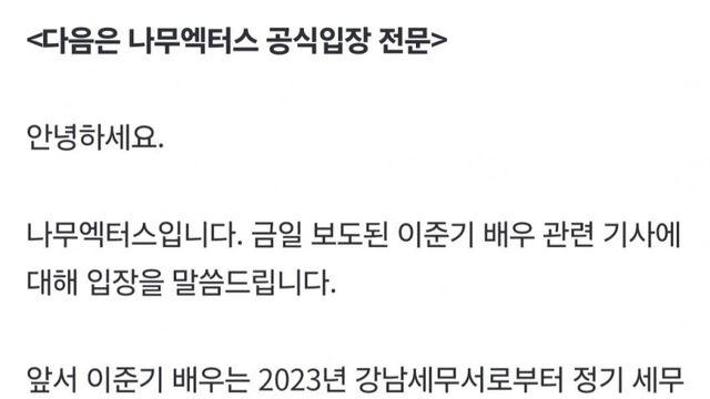 이준기, 9억 추징 “세금 전액 납부…납세 의무 다하고자 노력” [공식]