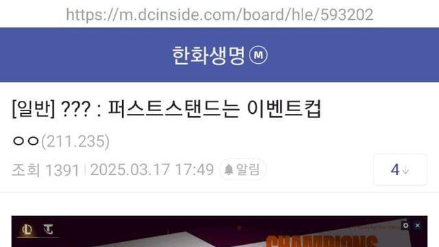 퍼스트 우승... 한화생명 갤러리 근황.jpg