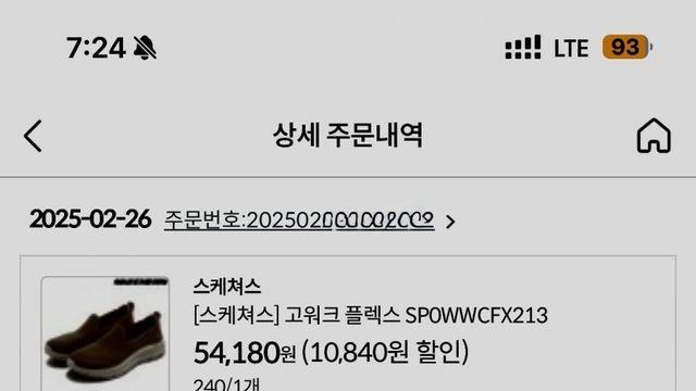신발을 싸게팔았으니 사용중이면 돈을 더 입금하라는 판매자.jpg