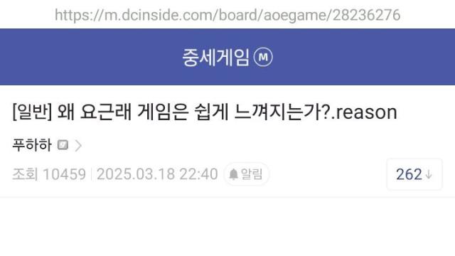 왜 요근래 게임은 쉽게 느껴지는가?