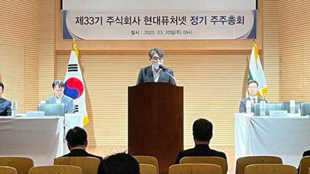 [주총] 현대퓨처넷, 