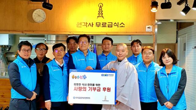 우리금융에프앤아이, 원각사 무료급식소 300만원 후원···배식 봉사 적극 참여