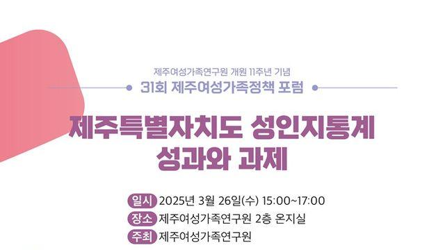 제주도 성인지통계 구축 10년 성과와 과제는