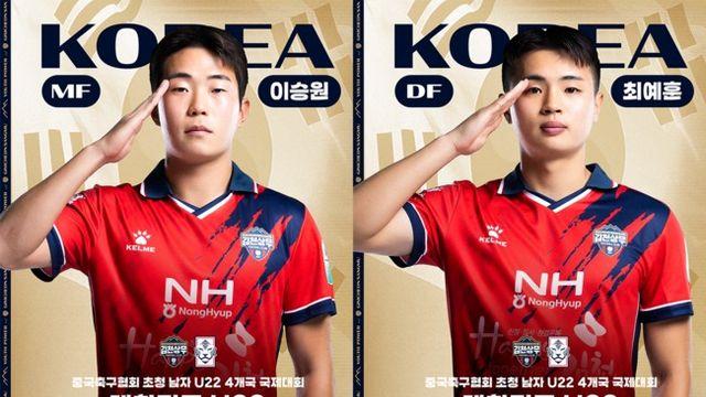 김천상무 이승원-최예훈, U22 대표팀 발탁...“함께 했던 월드컵 경험 살려 승리에 기여하겠다“