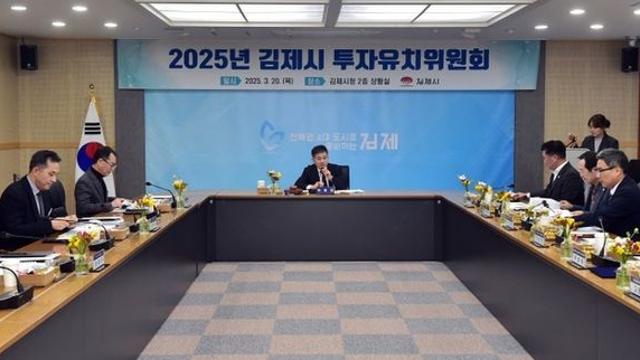 2025년‘김제시 투자유치위원회’개최