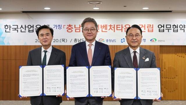 산업은행-충청남도-천안시, 충청 벤처타운 조성 업무 협약...1200억 규모