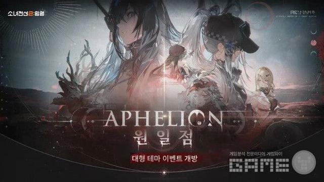 드디어 나타난 클루카이…‘소녀전선 2: 망명’ 신규 대형 이벤트 ‘원일점’ 업데이트