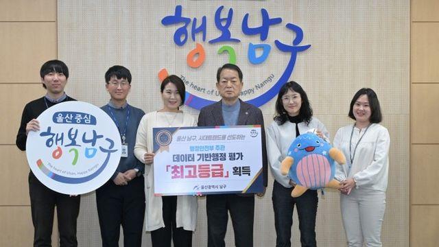 남구, 시대 트렌드 선도 ... 데이터기반 행정 평가 ‘최고등급’ 획득