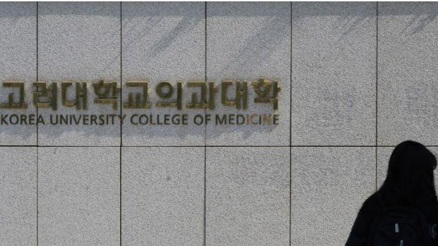고려대·연세대 의대, 복귀 기한 오늘 자정 종료