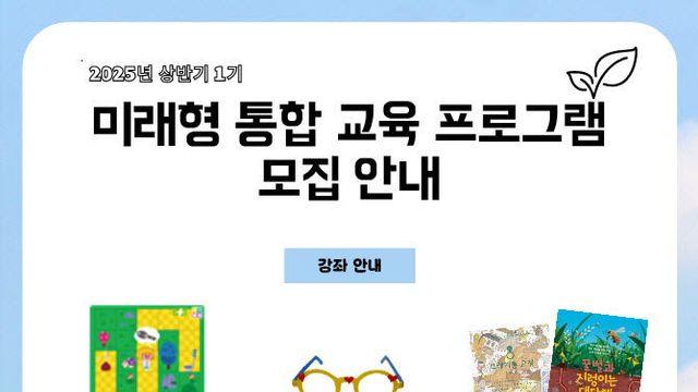 대전 산성어린이도서관 유·초 대상 AI·메이커·생태체험 특화 프로그램 운영